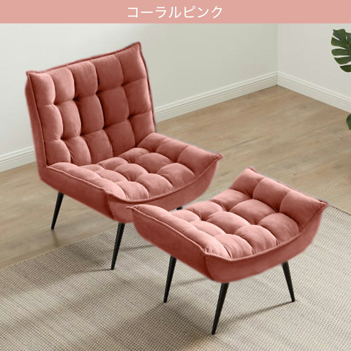 ベルベット調オットマン付きソファ (LT-2022N)　　メーカー直送・