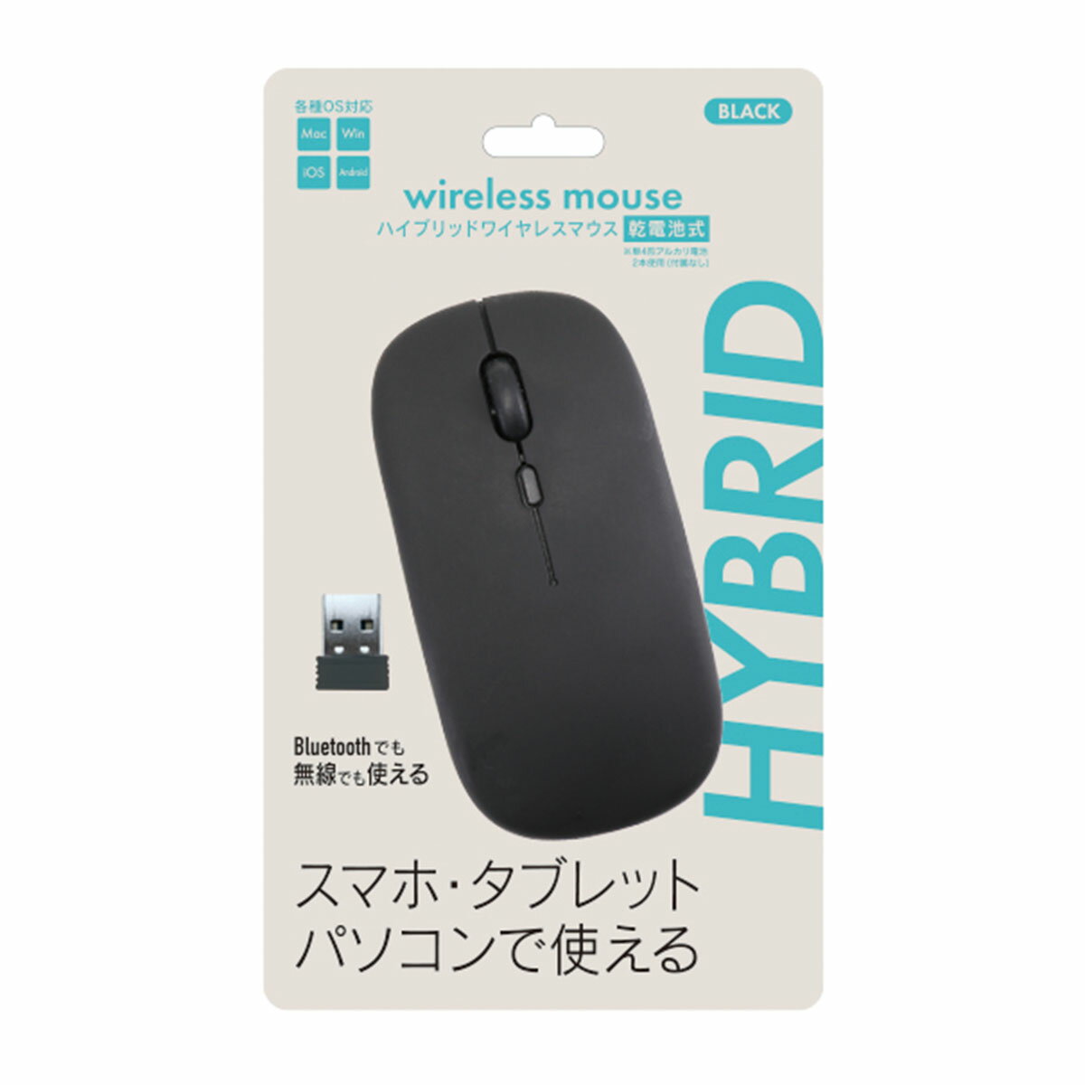 電池式ワイヤレスマウス