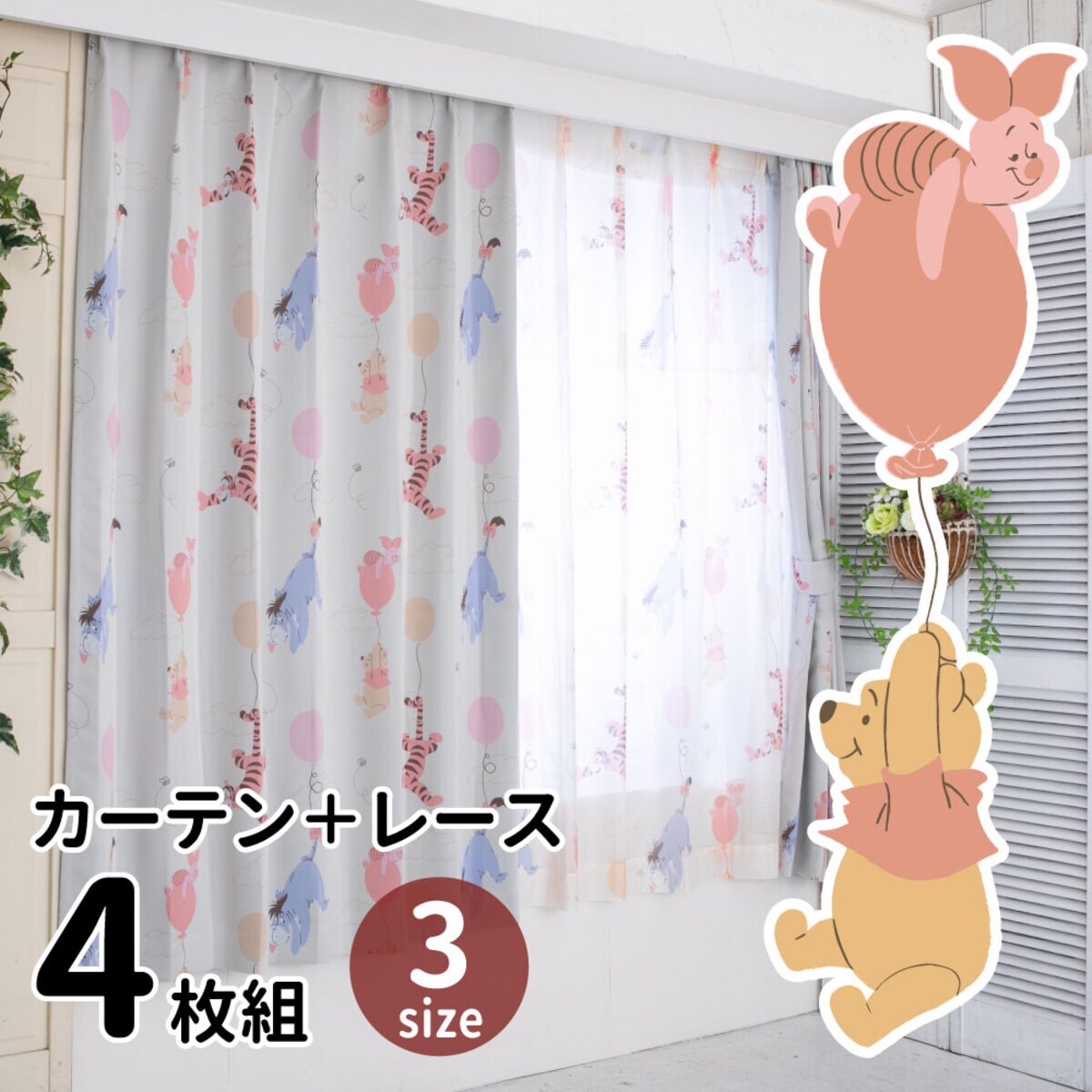 ニトリのプーサンカーテン4枚セット　　メーカー直送・(カーテン・レース)