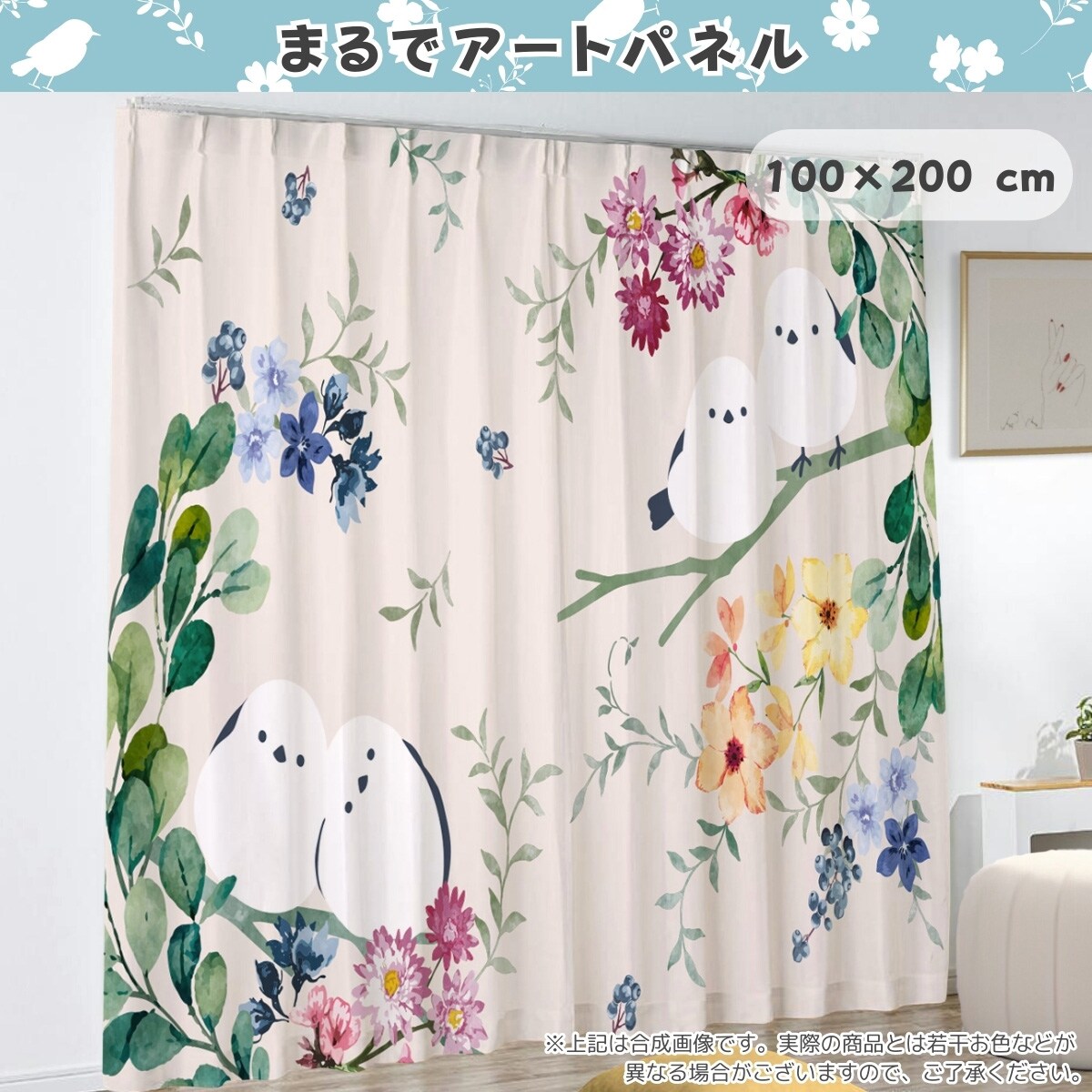 シマエナガエバ遮光カーテン　 【メーカー直送・】