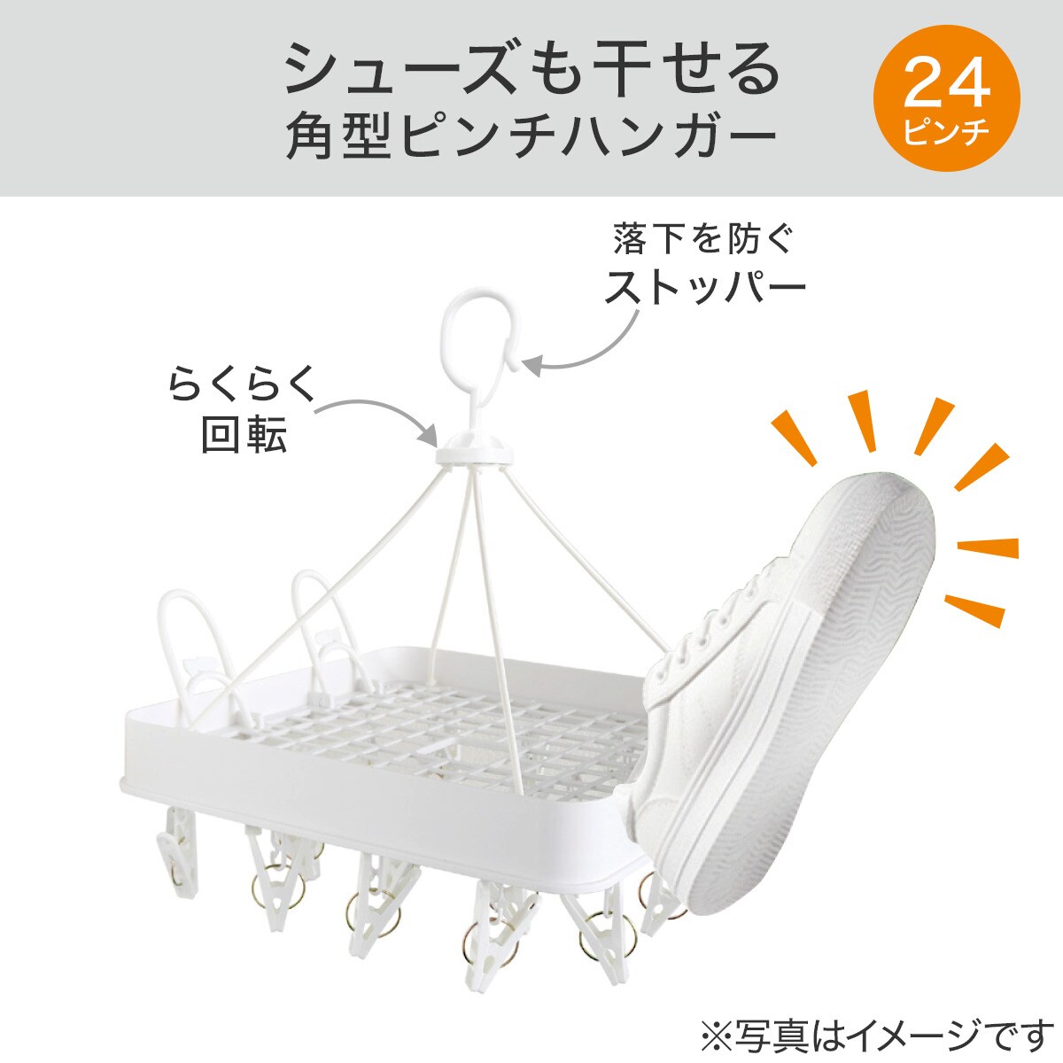 シューズも干せる角形ピンチハンガー 24P