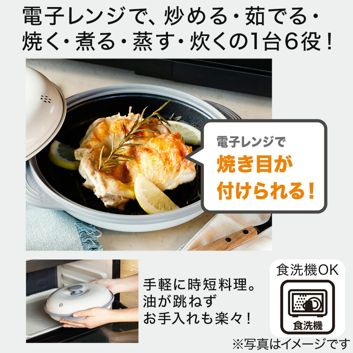 電子レンジで焼き目がつけられる　レンジグリル
