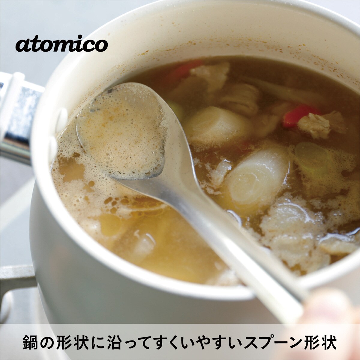 汁物に便利なあく取りスプーン