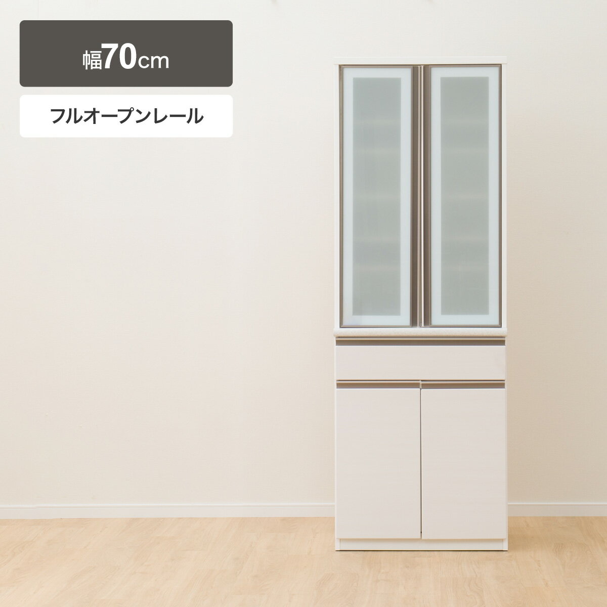[幅70cm] 食器棚 (アルミナ2 70DB) ニトリ 【配送員設置商品】 【5年保証】 【期間限定価格：4/6まで】 みんなの新生活応援キャンペーン