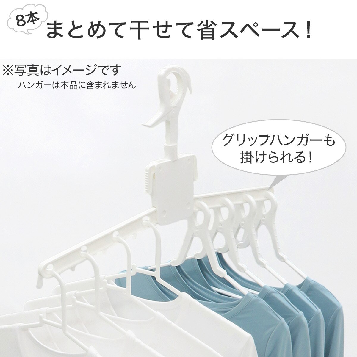 ランドリーハンガーまとめ干し (8本)