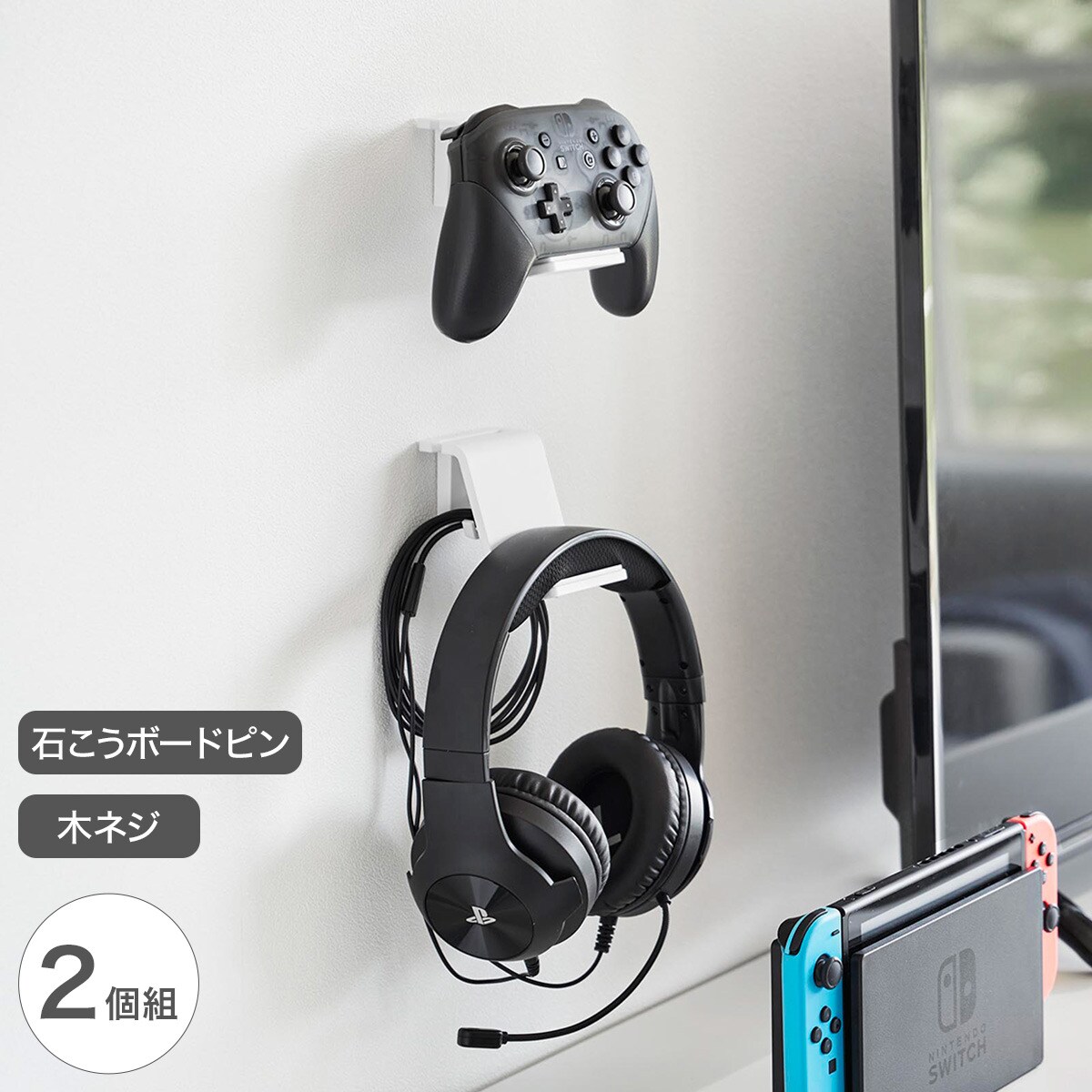 ゲームコントローラー収納ラック【玄関先迄納品】