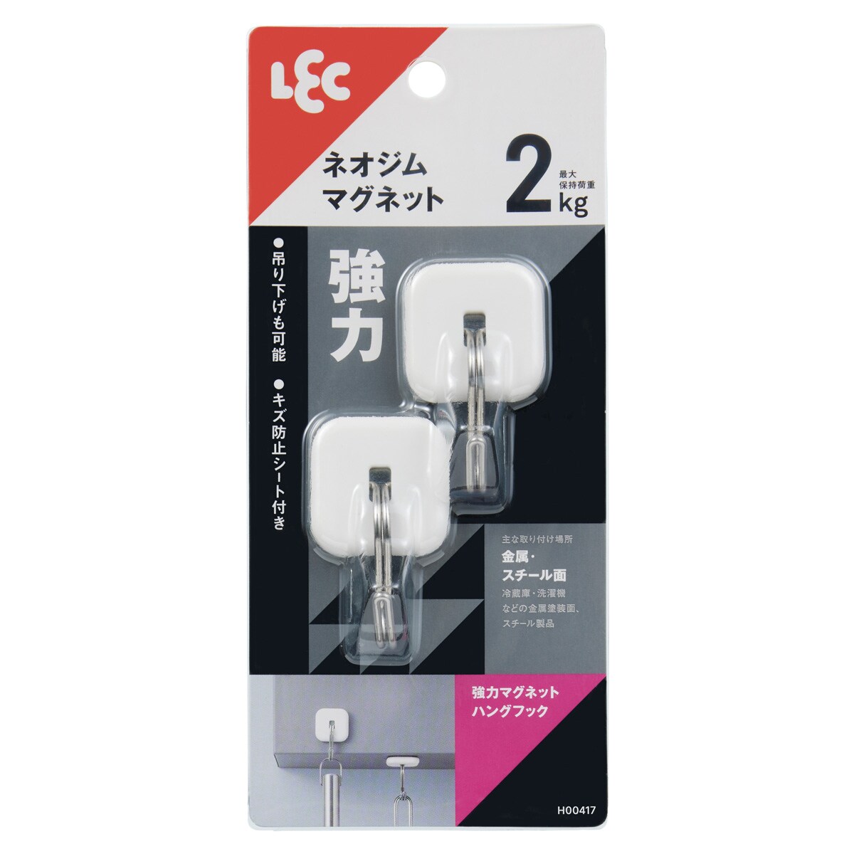 強力マグネットフック(2個入り)【玄関先迄納品】