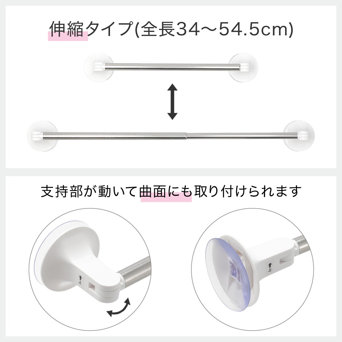 吸盤伸縮タオルバー