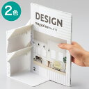 1冊でも倒れないブックスタンド A4ミディアム【玄関先迄納品】