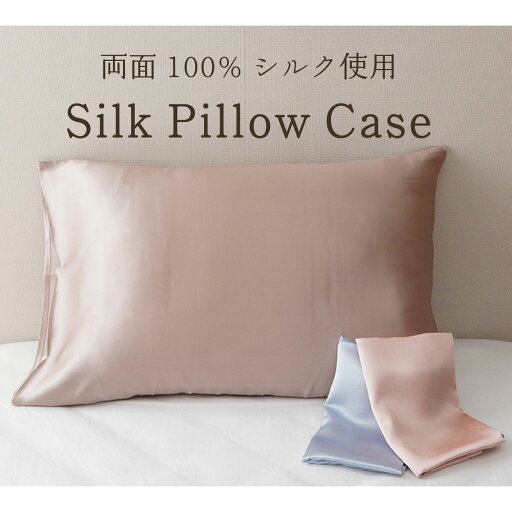 ニトリのシルク100％の枕カバー（43×63cm） メーカー直送・(布団・寝具)