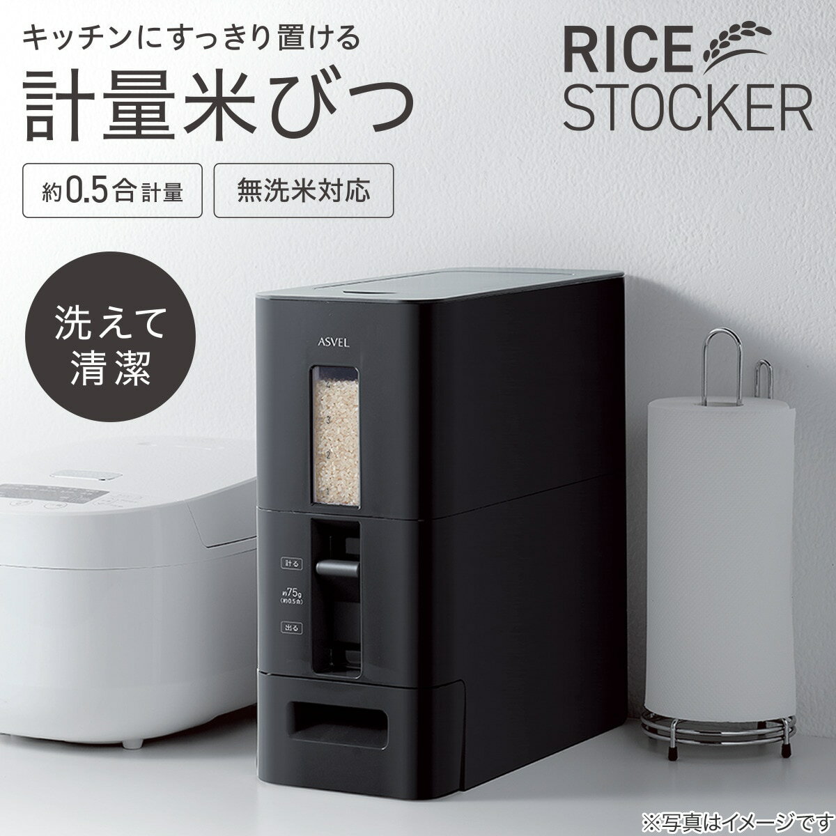 S計量米びつ(ブラック)