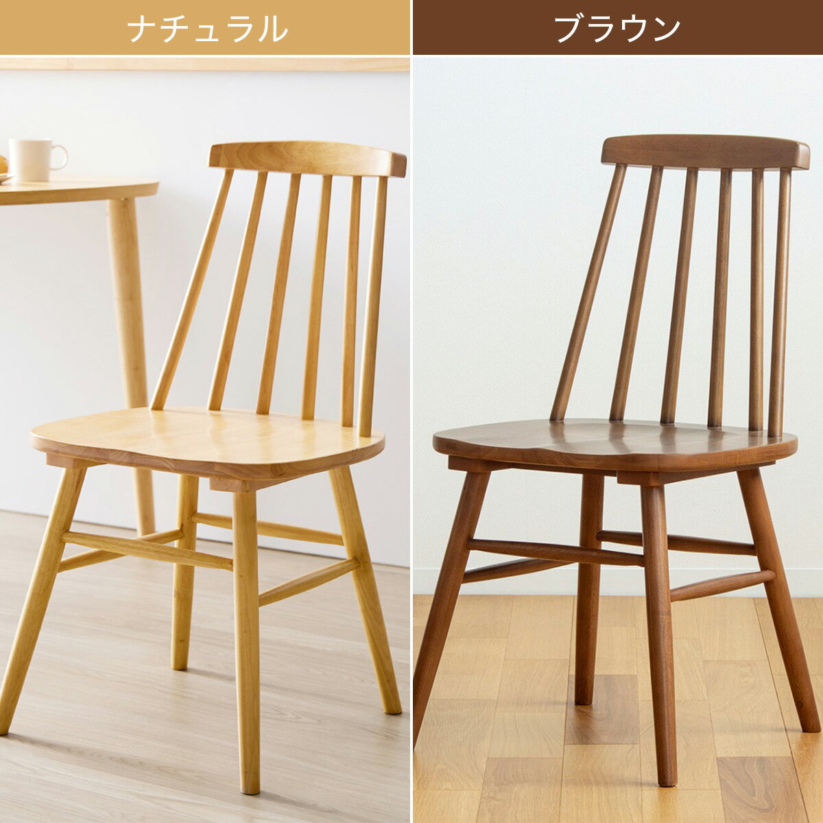 ウインザー調ダイニングチェア 2脚入り (IW)　 【メーカー直送・】