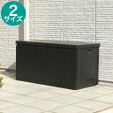 屋外・屋内兼用 大容量収納BOX【メーカー直送・送料無料】
