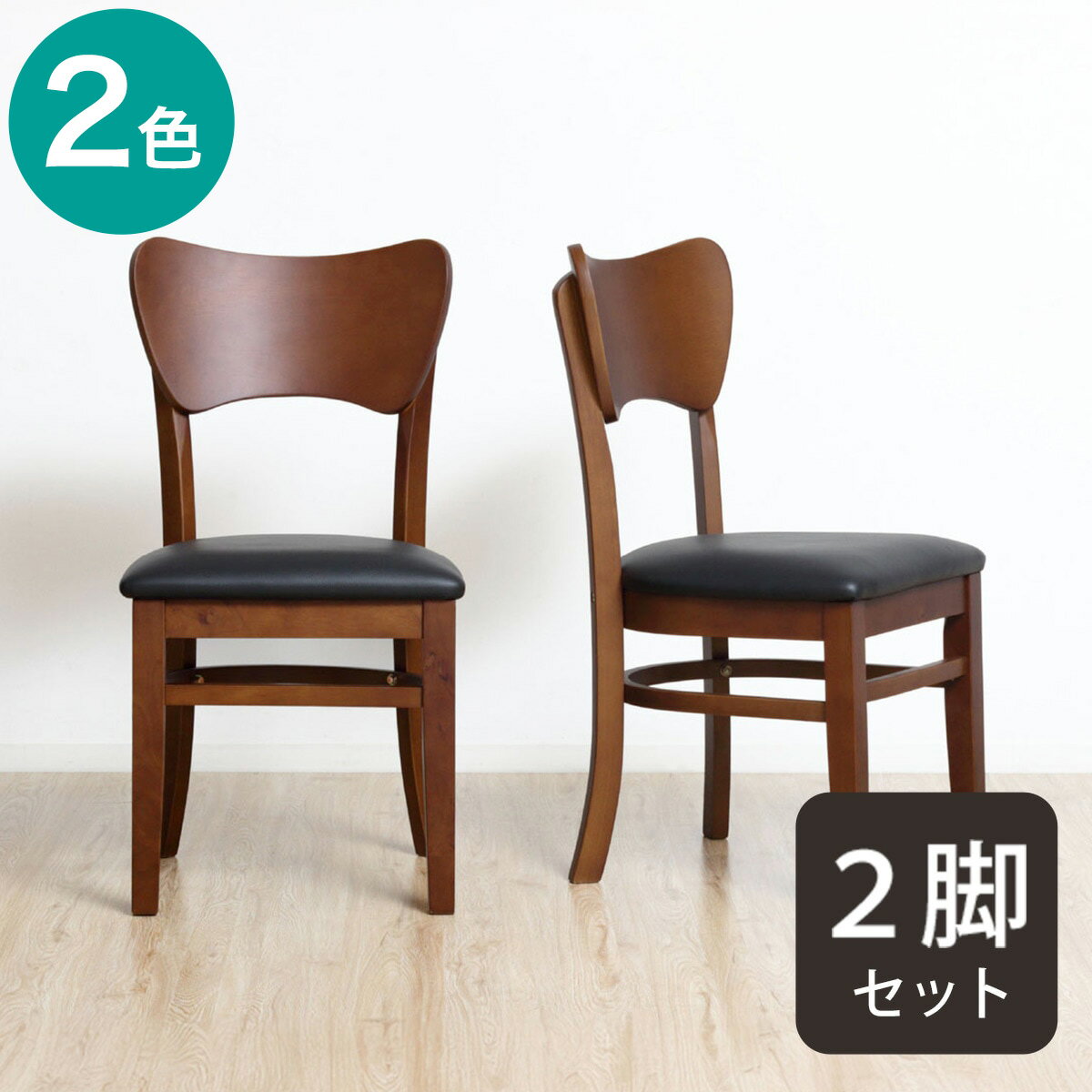 楽天市場】ダイニングチェア 2脚セット(ブランド(インテリア 楽天市場】ダイニングチェア 2脚セット(ブランド(インテリア