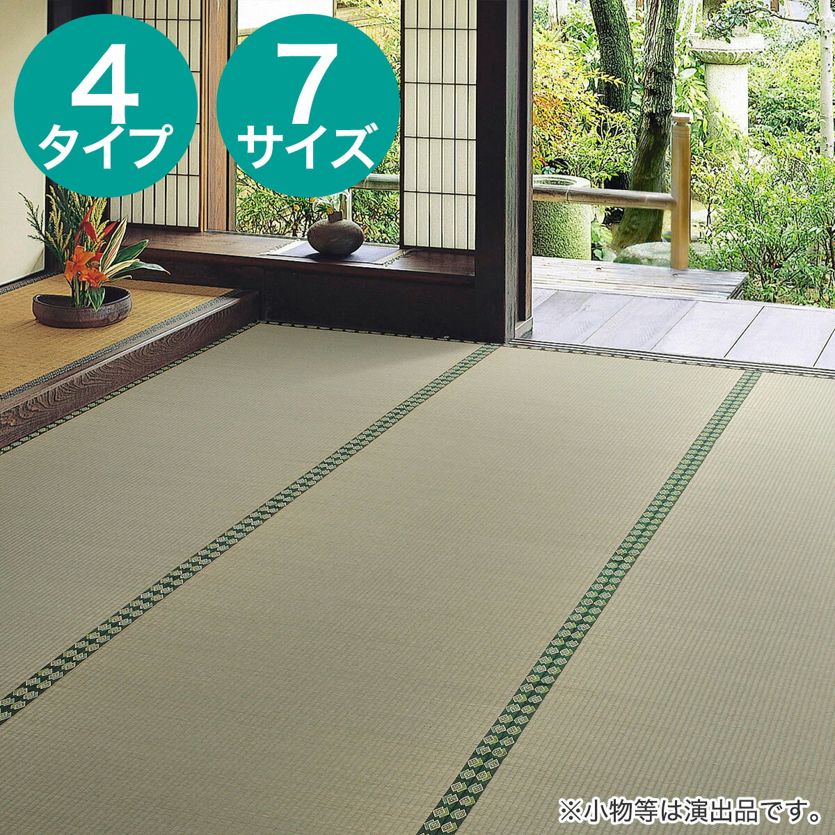 ニトリのい草カーペット 雅　　メーカー直送・(ラグ・マット)
