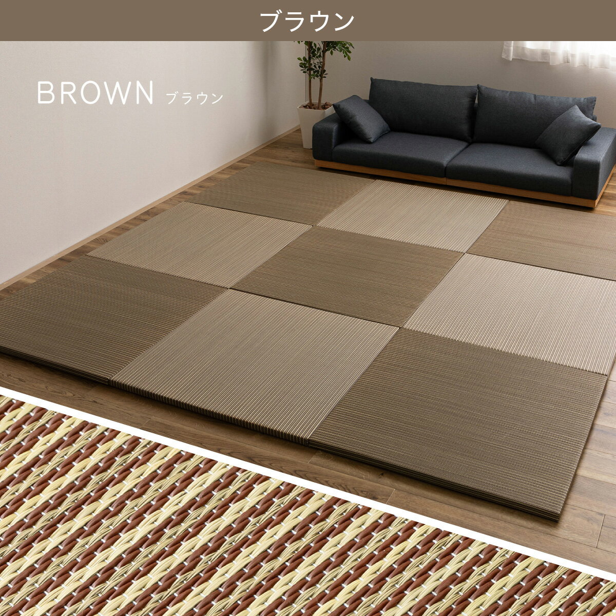 い草×PP置き畳 綾瀬　　メーカー直送・