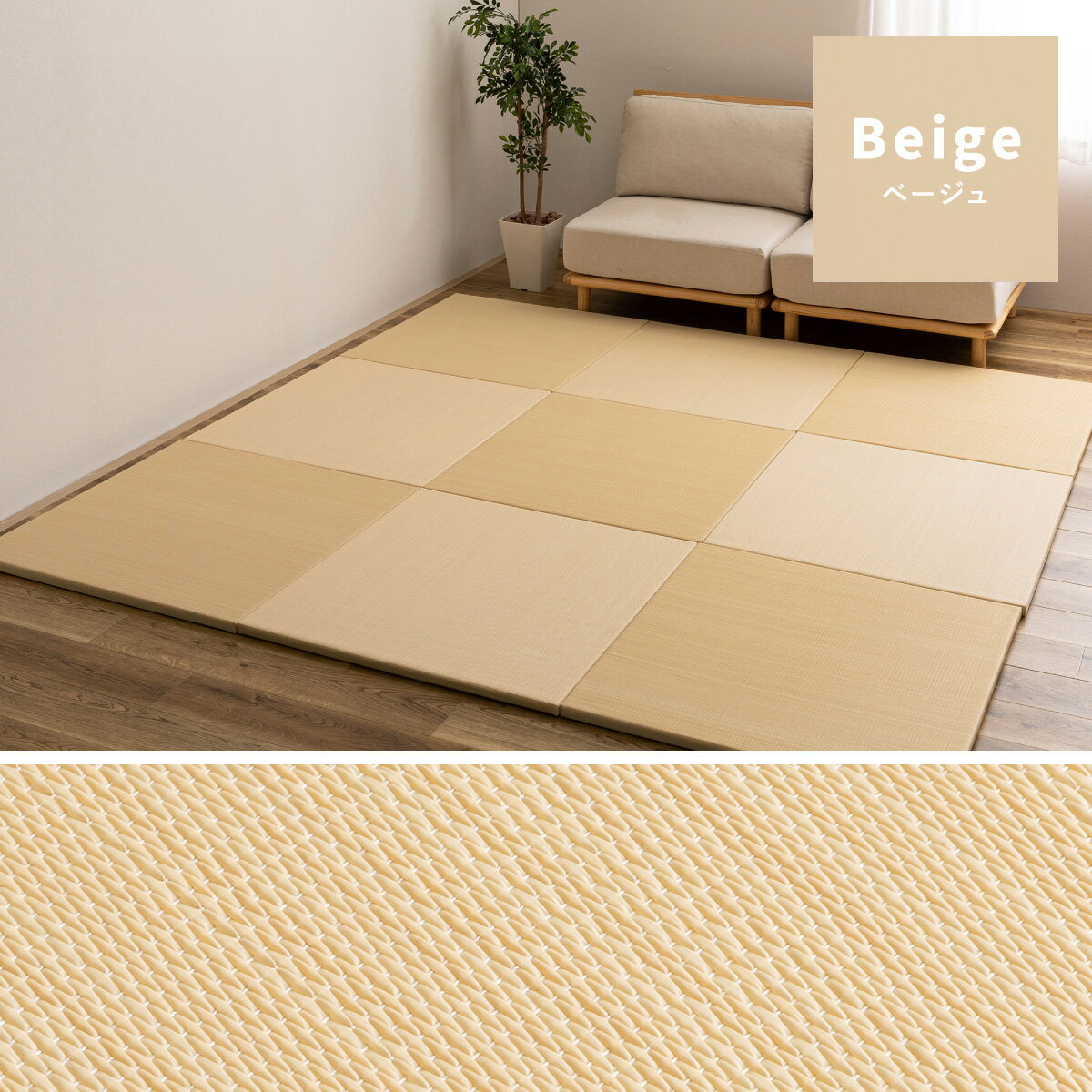 水拭きできるPP置き畳 おぼろ　　メーカー直送・