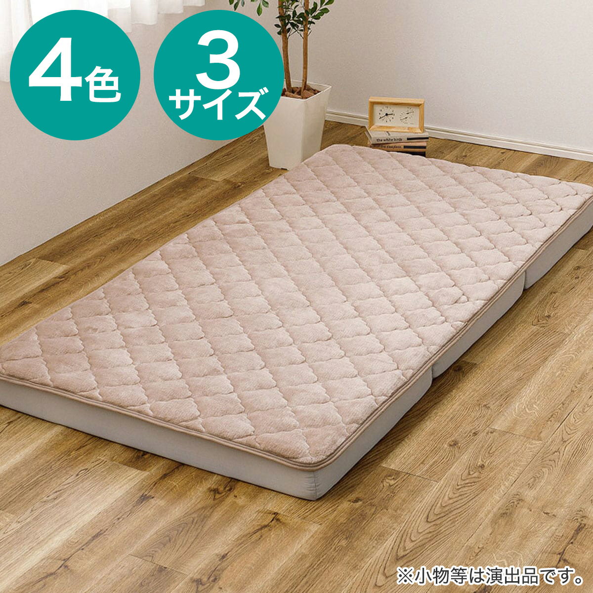 【ずれにくい敷きパッド】 敷きパッド&マットレスセット(キルト)【メーカー直送・送料無料】 【期間限定価格：4/7まで】