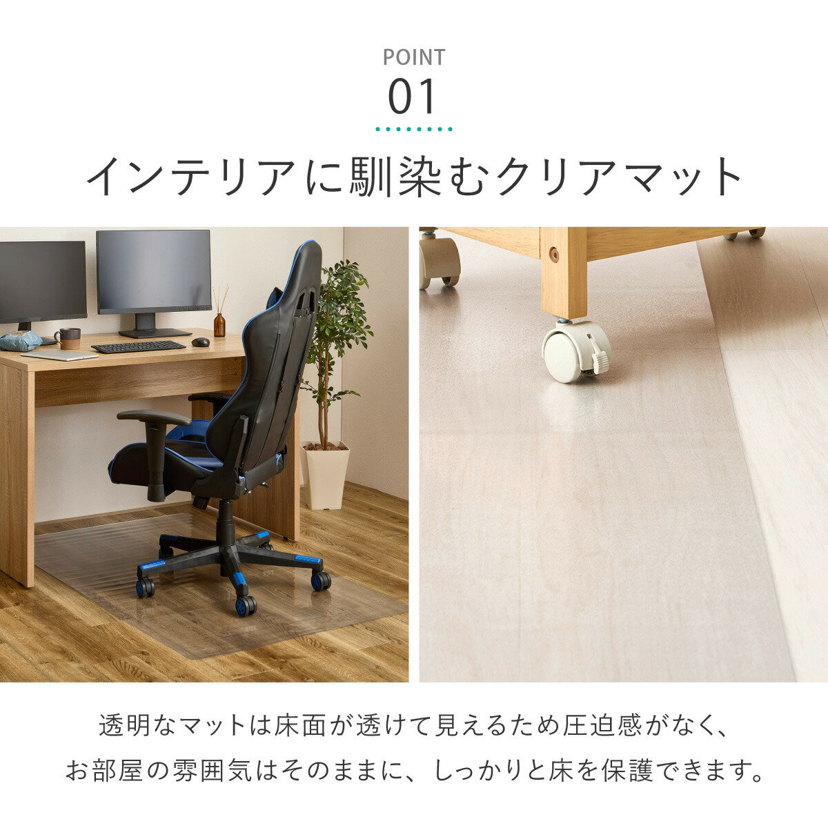 大きめの透明チェアマット (90×150cm)