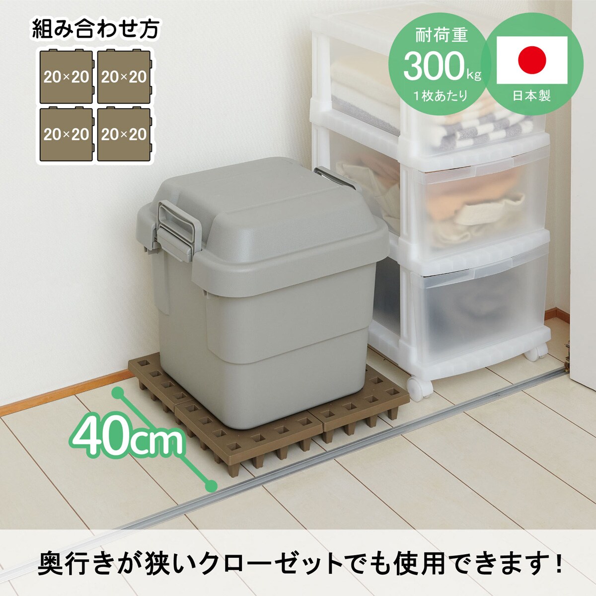 組み合わせて使えるジョイントパレット(20×20cm 4個セット)【玄関先迄納品】