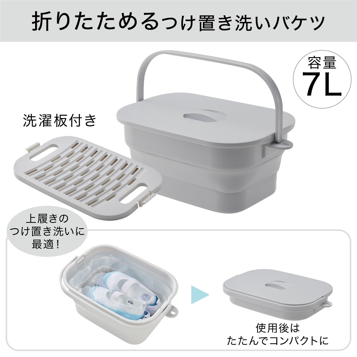 折りたためるつけ置き洗いバケツ(グレー)