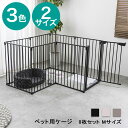 ペット用ケージ 8枚セット(ND) Mサイズ Lサイズ ブラック ブラウン グレー ニトリ メーカー直送・送料無料