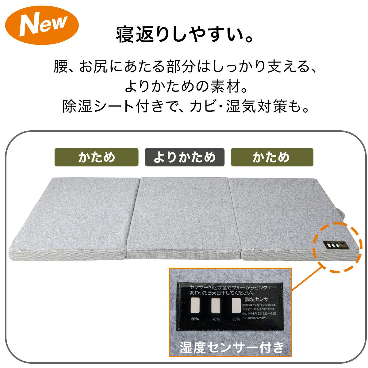 点で支える除湿シート付き 体圧分散敷布団 (F2407)