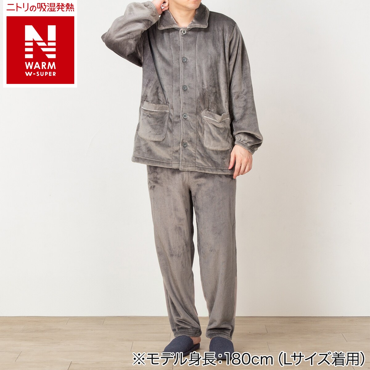 MENえり付き上下セット 着る毛布(NウォームWSP DGY) | ニトリの MENえり付き上下セット 着る毛布(NウォームWSP DGY) | ニトリの