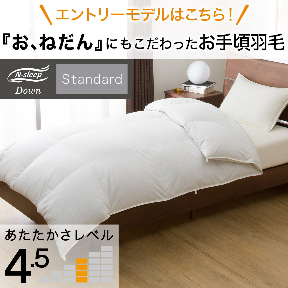 羽毛掛ふとん(S-1 K2413)【玄関先迄納品】