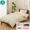 ひもなしラクラク掛布団カバー(Nグリップ PT61 WFリーフガラ GR)【玄関先迄納品】(3)