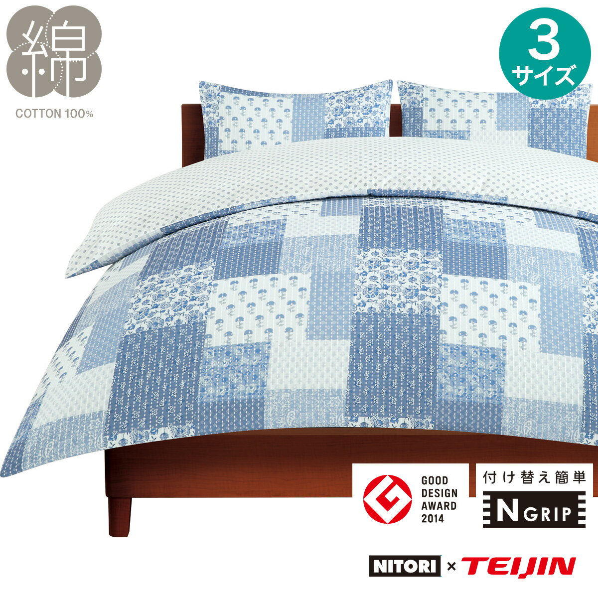 掛布団カバー(Nグリップ PT63 キルト)　ニトリ 【玄関先迄納品】