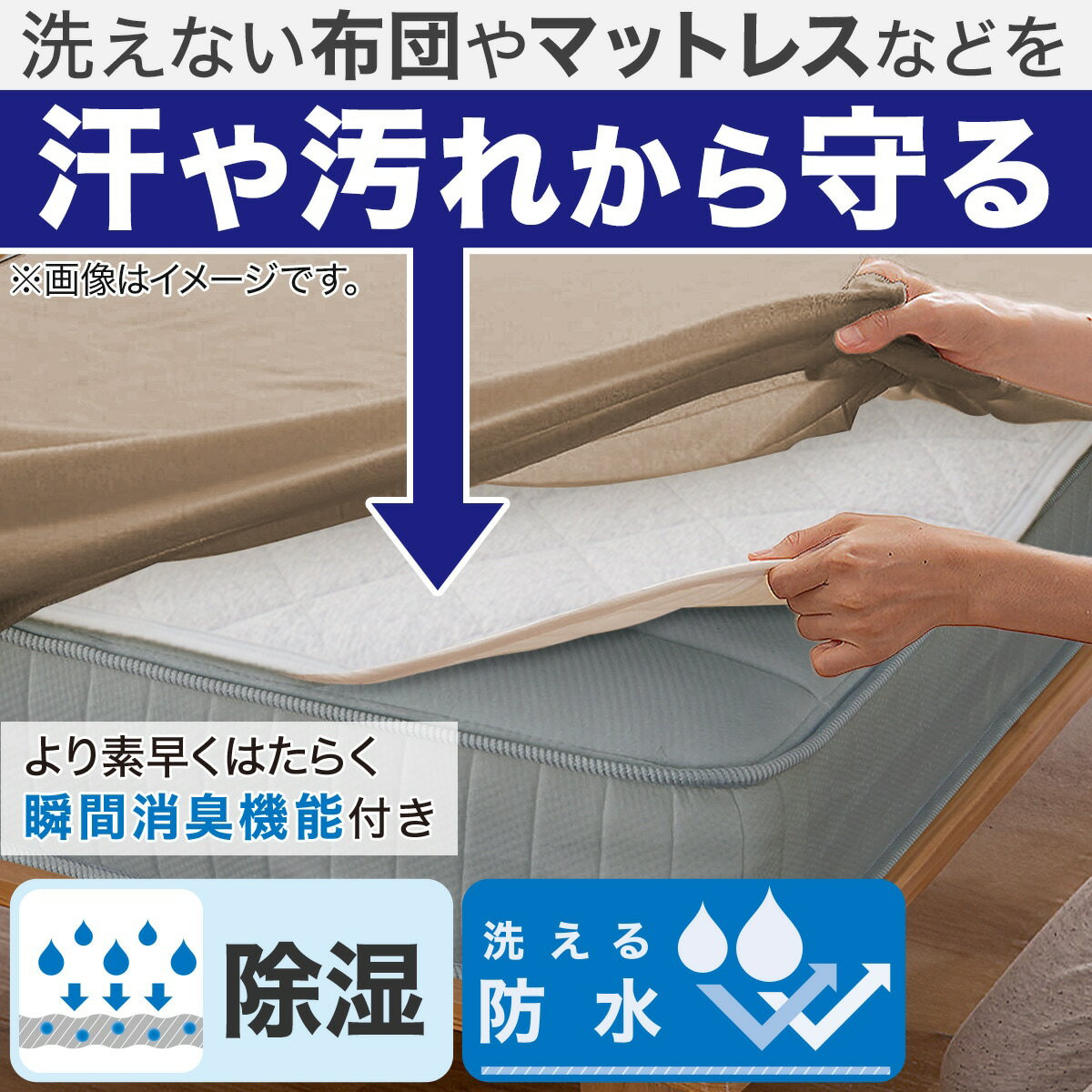 洗える 除湿・消臭・防水 マットレスプロテクター(ベッドパッド MP M2407S)
