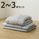 カバーなしで使える寝具セット シングル(S2506 S)【玄関先迄納品】