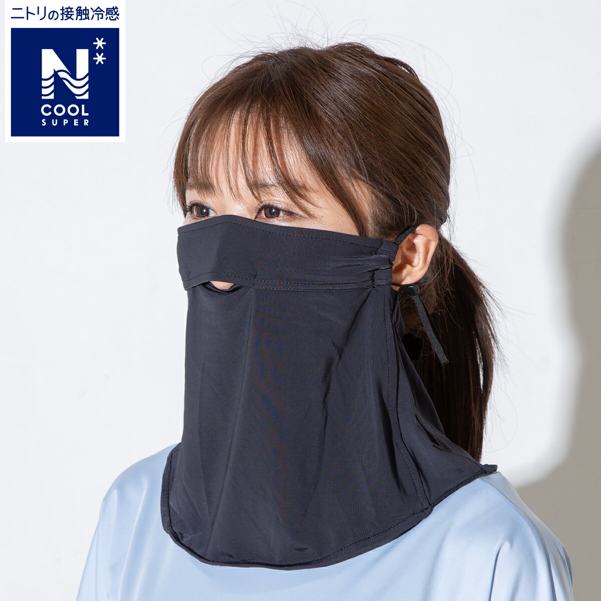 男女兼用UVカット ネックフェイスカバー(クールSP ne BK)【玄関先迄納品】のサムネイル