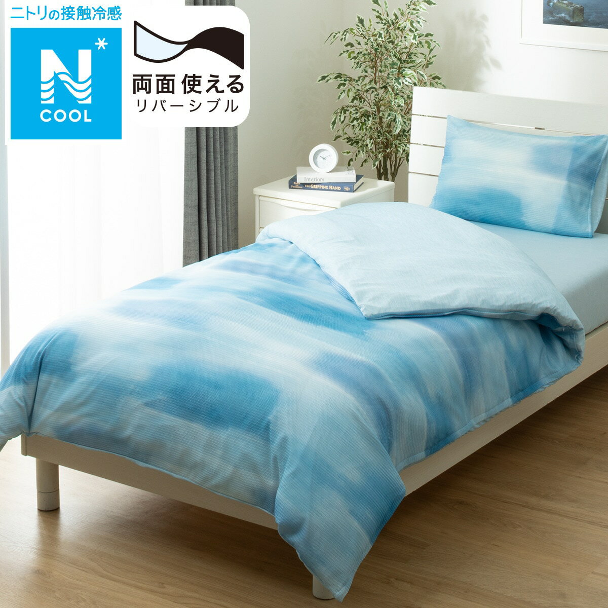 ひんやりケットにもなる掛け布団カバー(Nクール WC 25NC-03) 冷感寝具 　ニトリ 【玄関先迄納品】のサムネイル