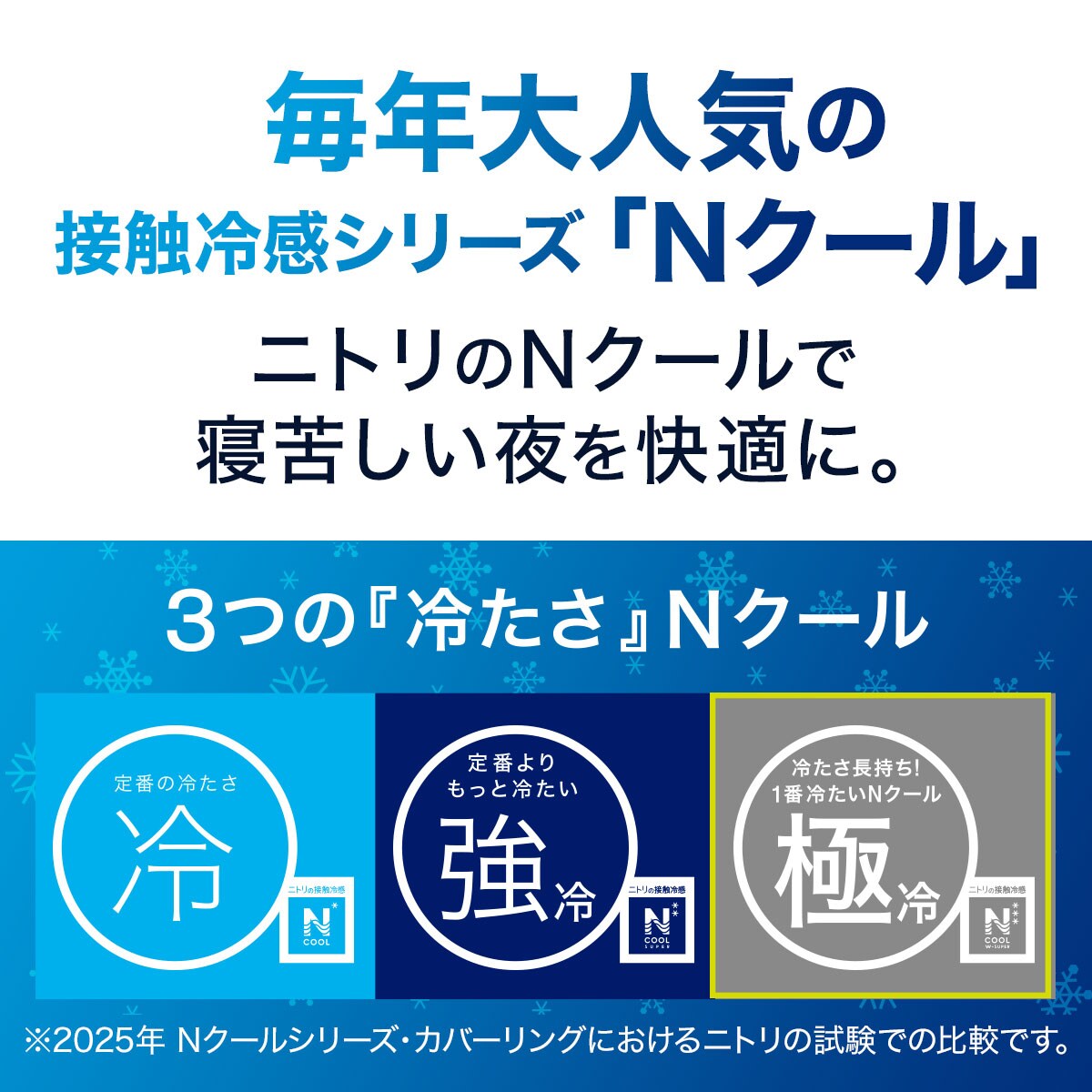 ひんやりケットにもなる掛け布団カバー(NクールWSPJC 25NC-2S) 冷感寝具