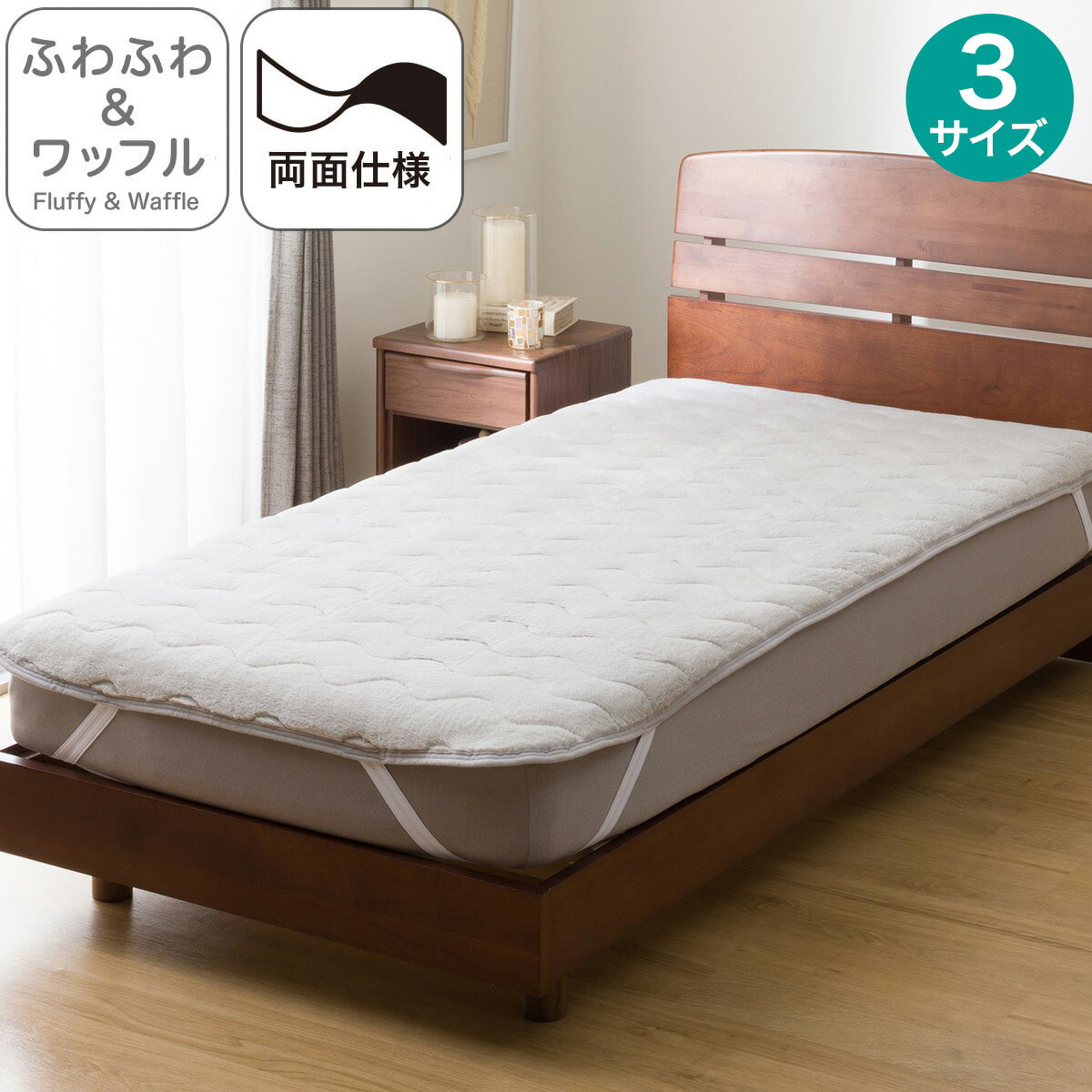 両面使える 敷パッド(フワフワ&ワッフル GY A2502)【玄関先迄納品】 ニトリ