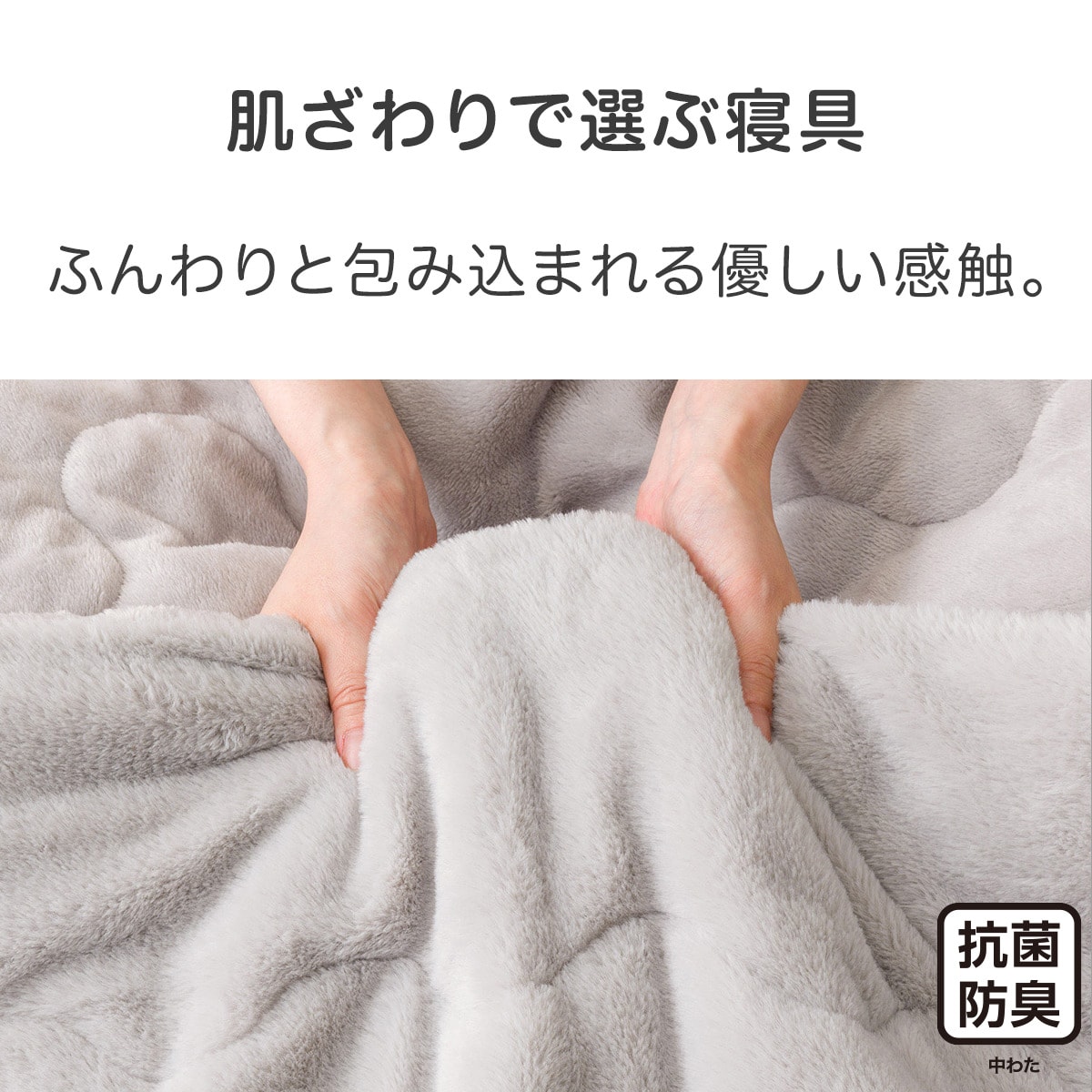 2枚合わせ毛布 (ふわふわタッチ グレー A2502)