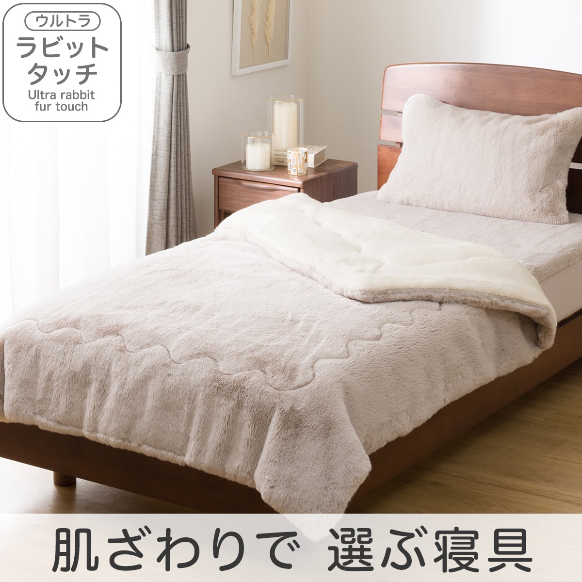 2枚合わせ毛布 (Uラビットタッチ モカ A2522)