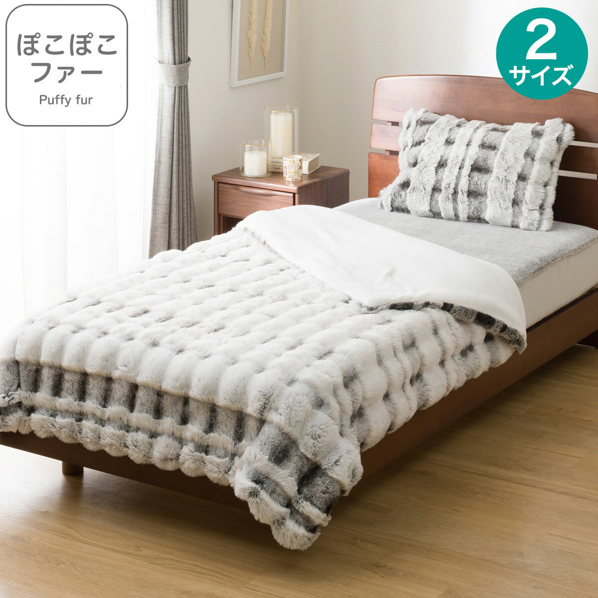 2枚合わせ毛布(ぽこぽこファーRW グレー A2523)【玄関先迄納品】 ニトリのサムネイル