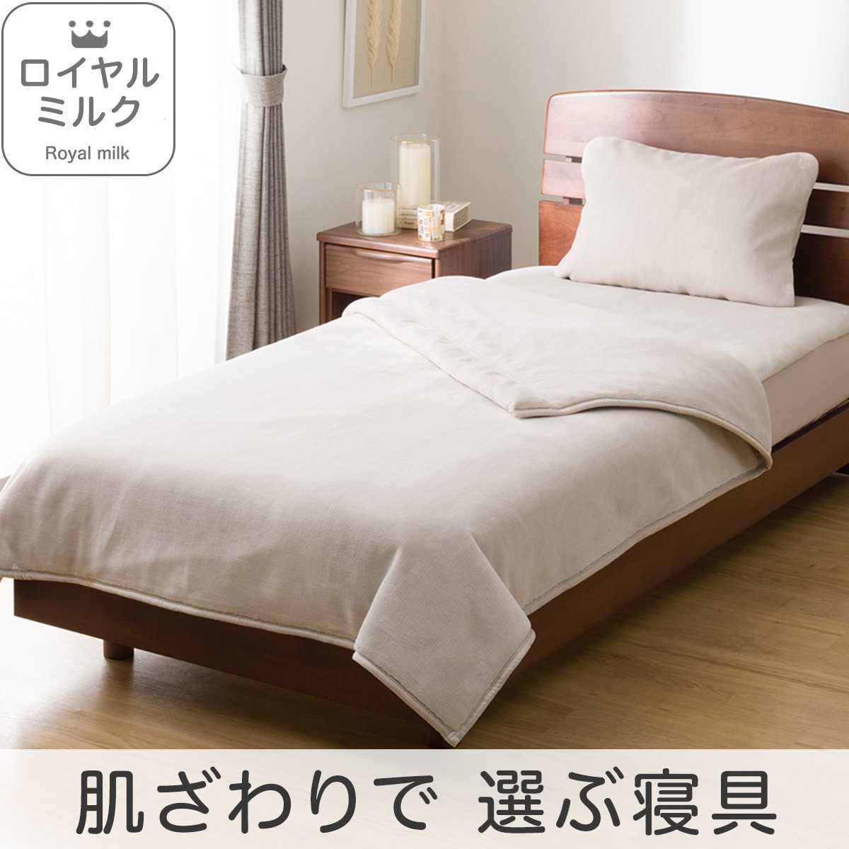 2枚合わせ毛布(ロイヤルミルク モカ A2524)