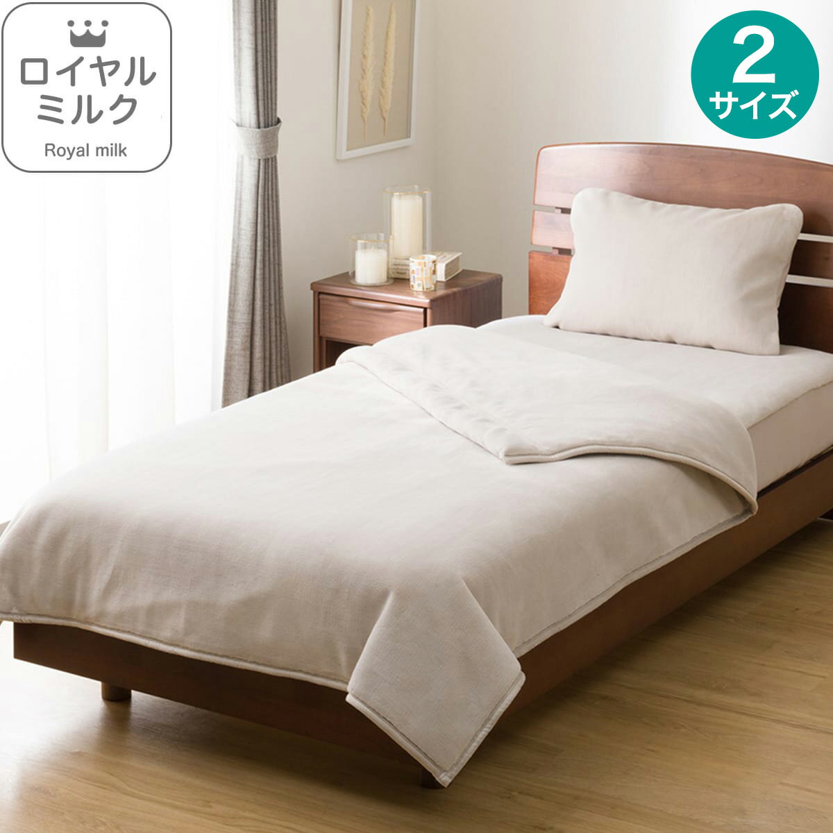 2枚合わせ毛布(ロイヤルミルク モカ A2524)【玄関先迄納品】 ニトリ