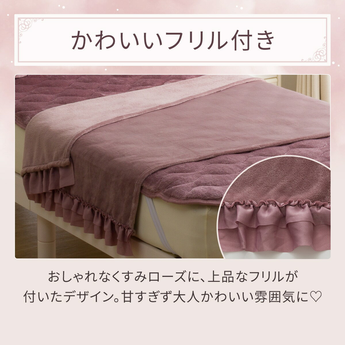 フリル付きブランケット(フリル A25) デコホーム