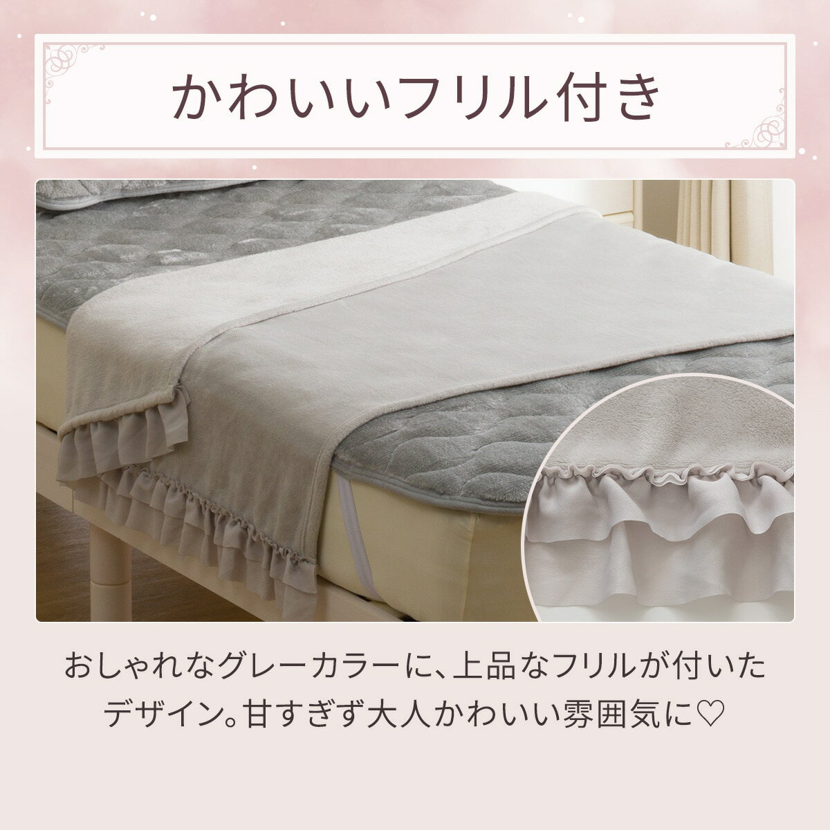 フリル付きブランケット(フリル A25) デコホーム