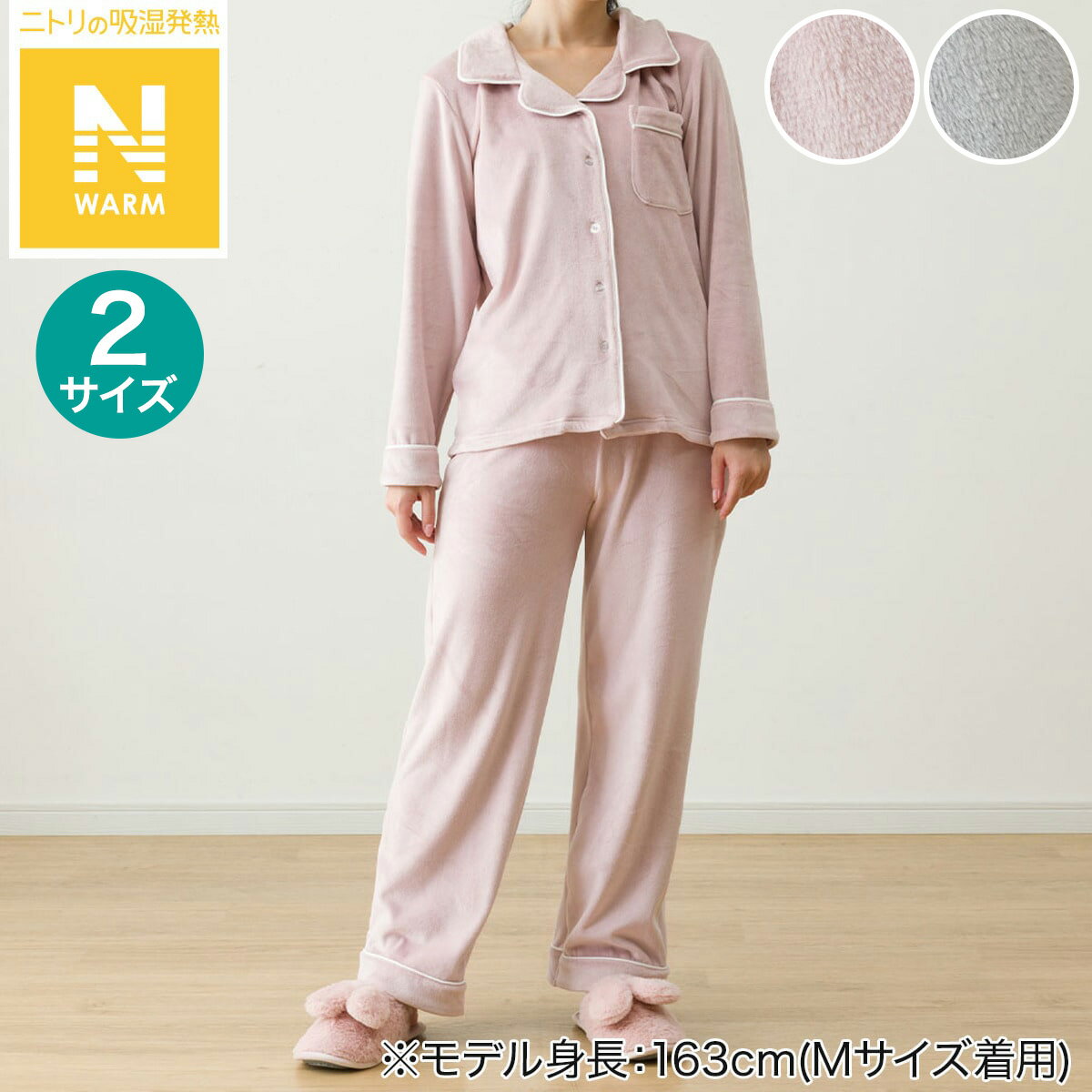 WOMEN ソフトベロア パジャマセット(Nウォーム ne)【玄関先迄納品】ニトリのサムネイル