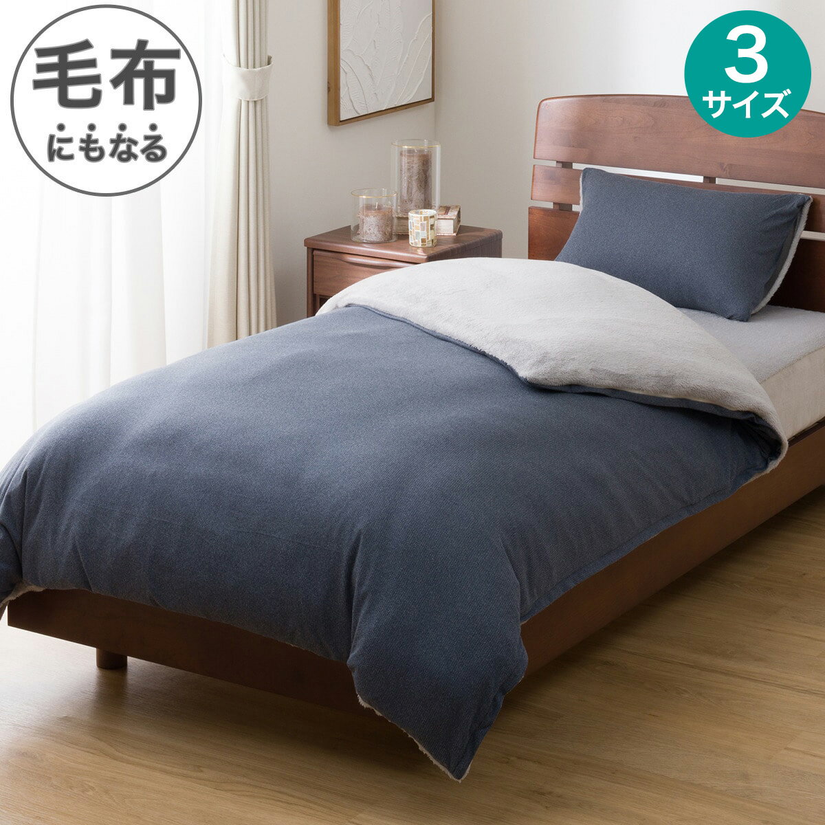 毛布にもなる掛ふとんカバー(ボア 25AW02 GYNV)【玄関先迄納品】 ニトリ