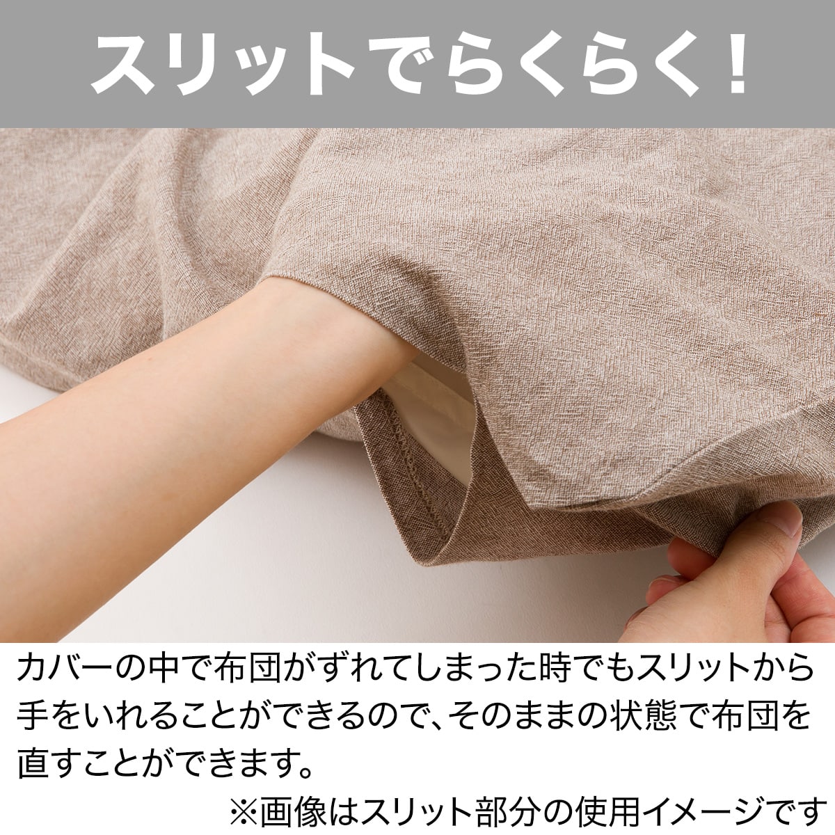 毛布にもなる掛ふとんカバー(RE 25AW05 IV)