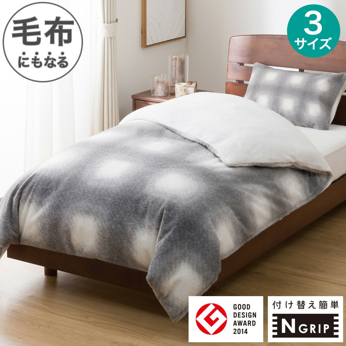 毛布にもなる掛ふとんカバー(NG Uチェック 25AW04 GY)【玄関先迄納品】 ニトリ