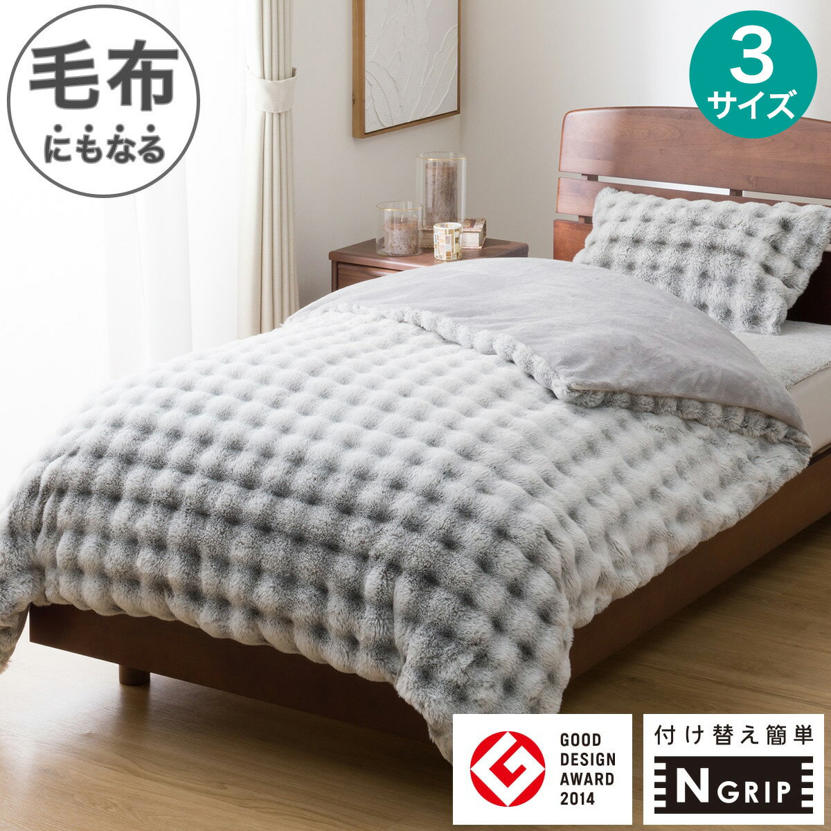 毛布にもなる掛ふとんカバー(NGRIP CW2510WHBK)【玄関先迄納品】 ニトリ