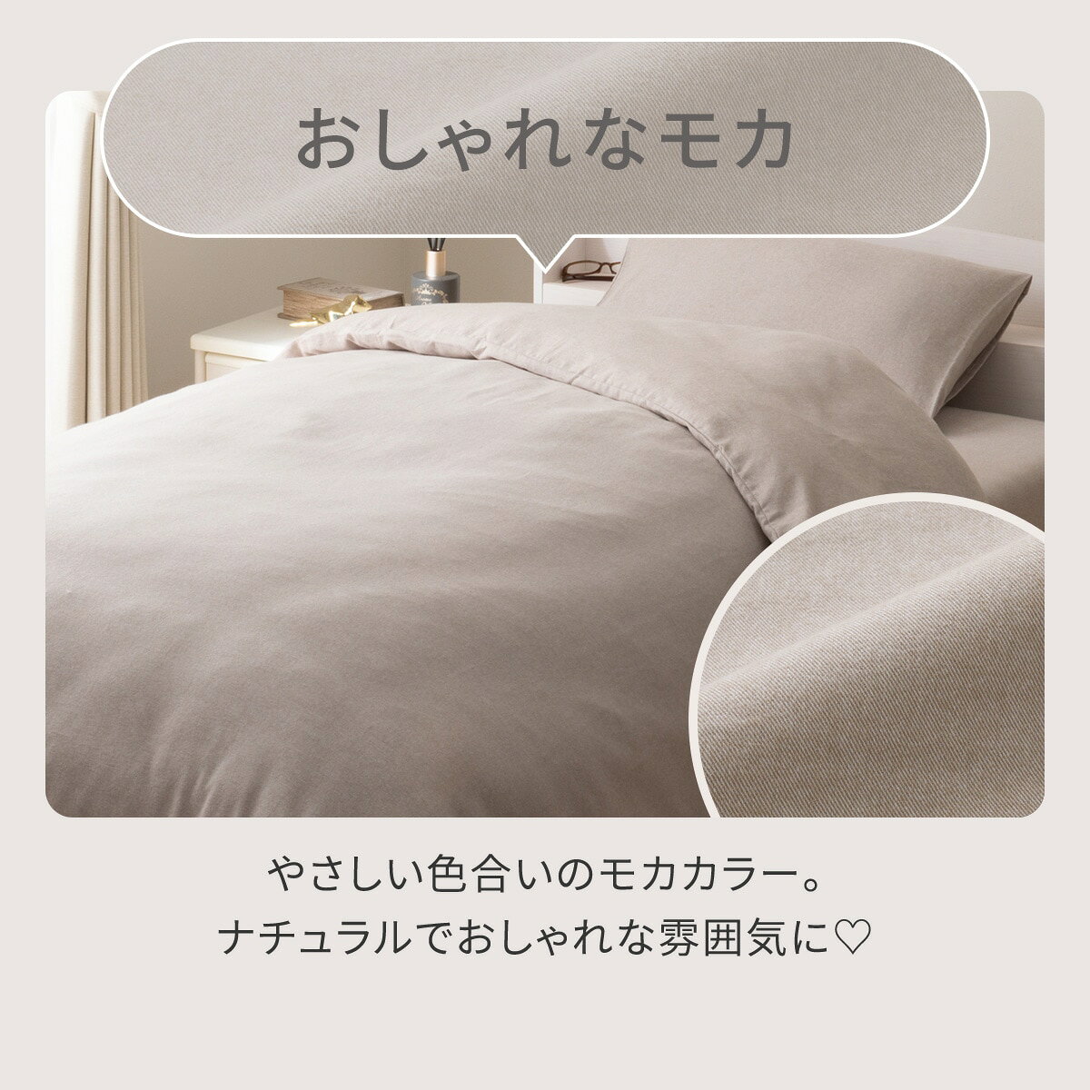 掛ふとんカバー(フラノ AW2542)  デコホーム